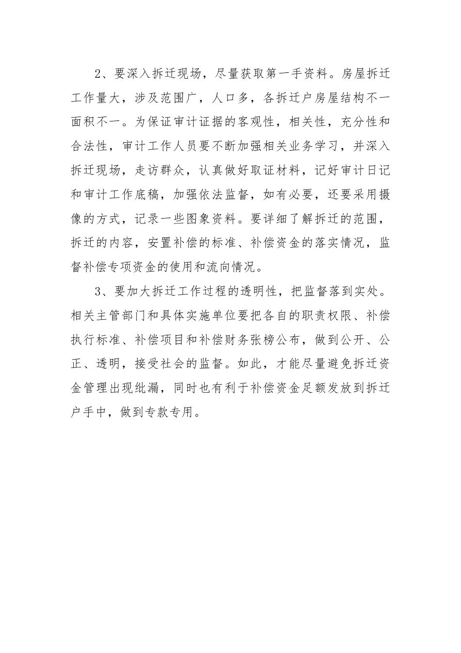 征地拆迁资金审计.docx_第3页