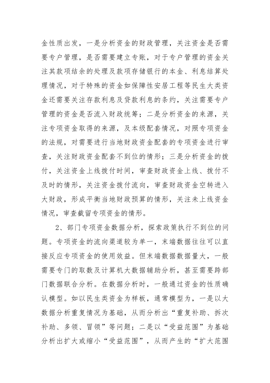 专项资金审计的思考.docx_第3页