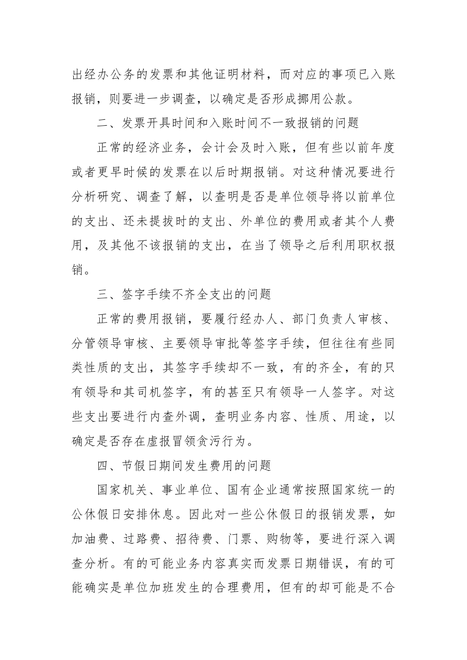 经济责任审计中不可忽视的十个细节问题.docx_第2页