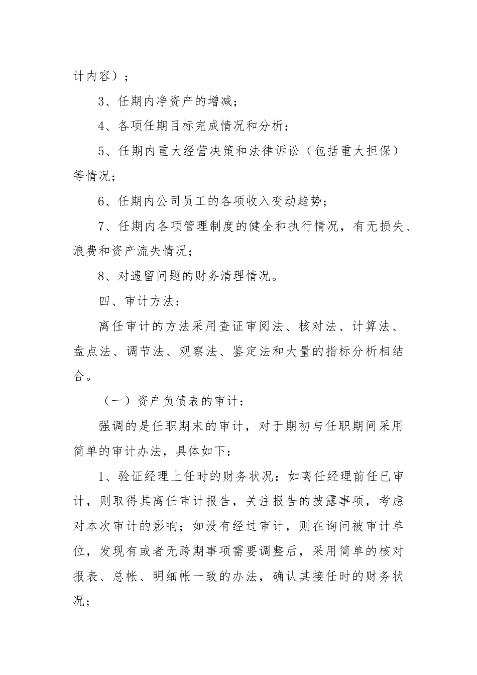 离任审计的程序.docx_第2页