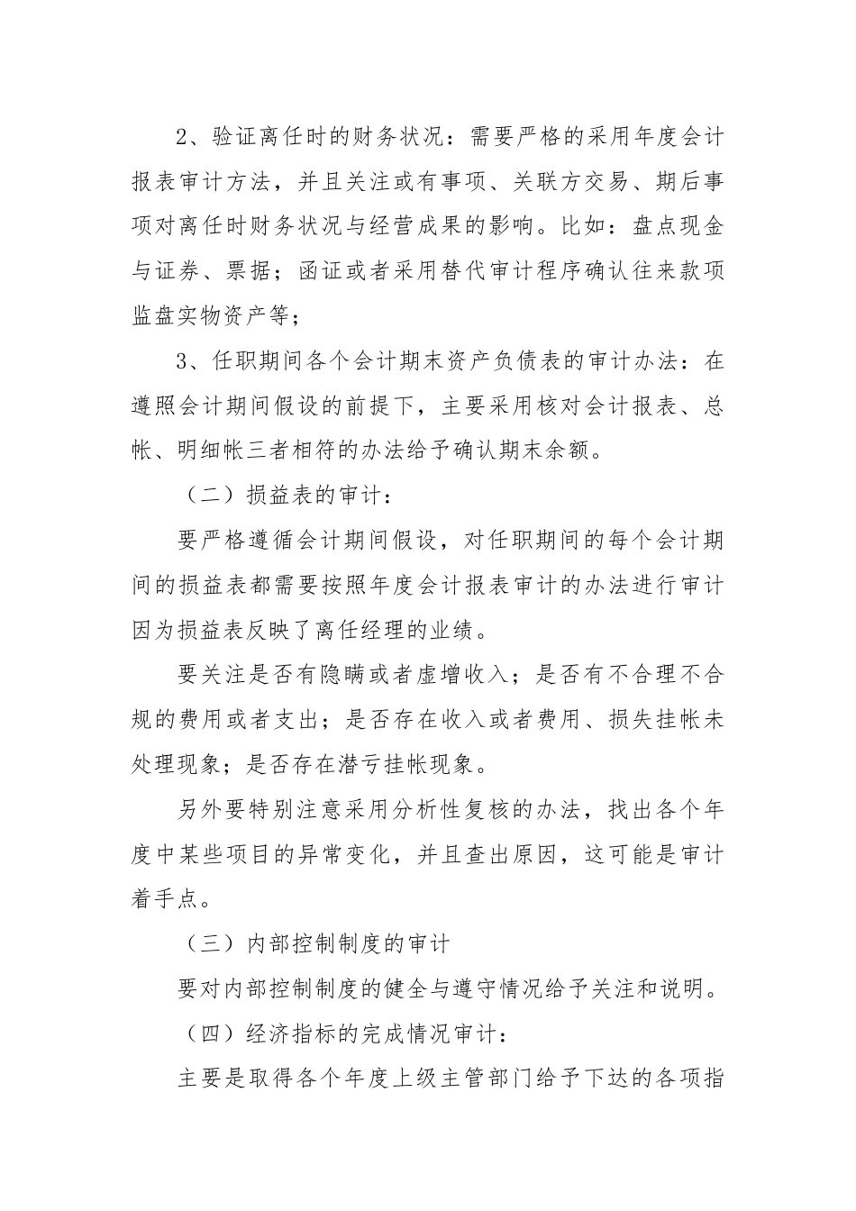 离任审计的程序.docx_第3页