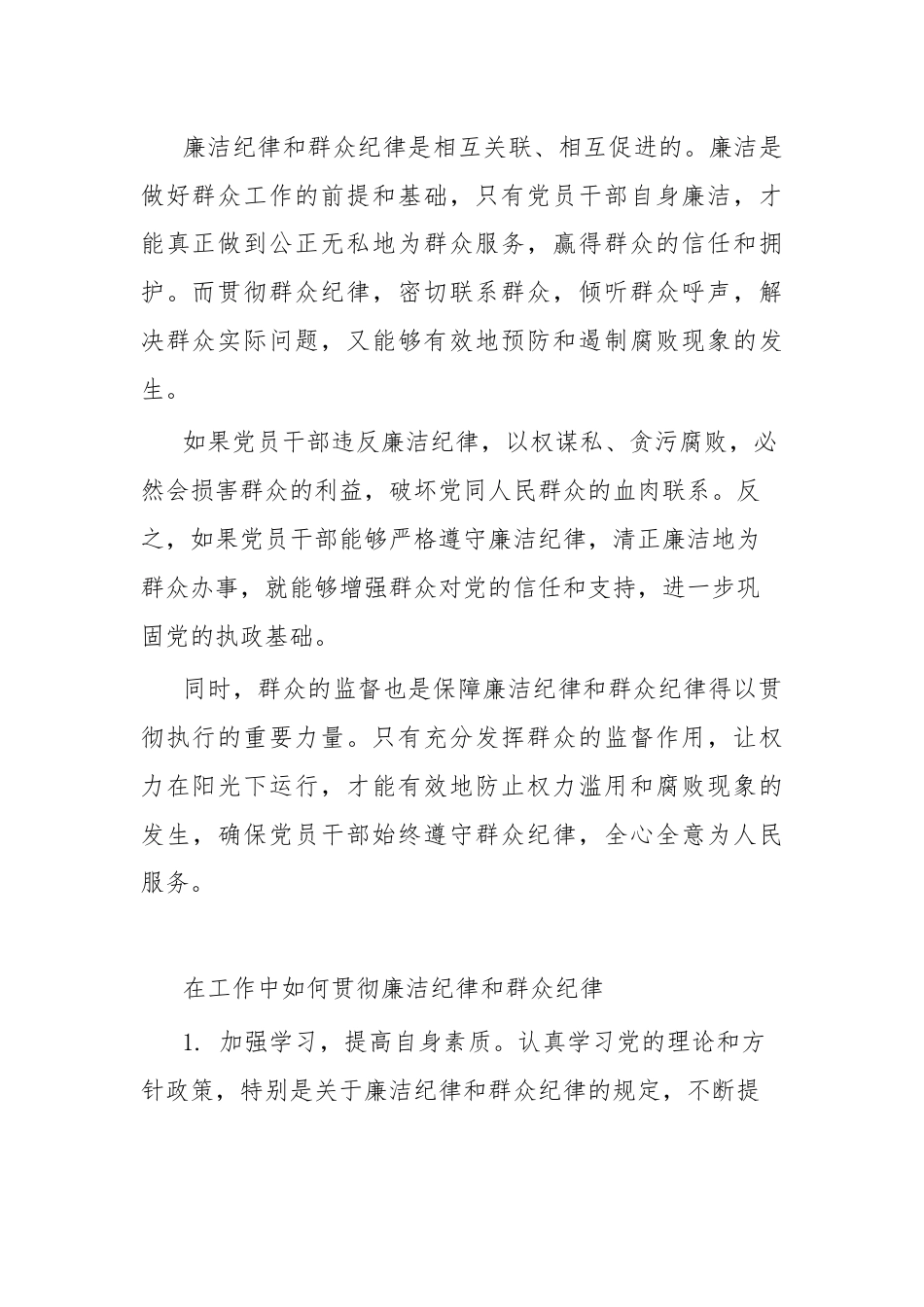 廉洁纪律和群众纪律的交流研讨材料.docx_第3页