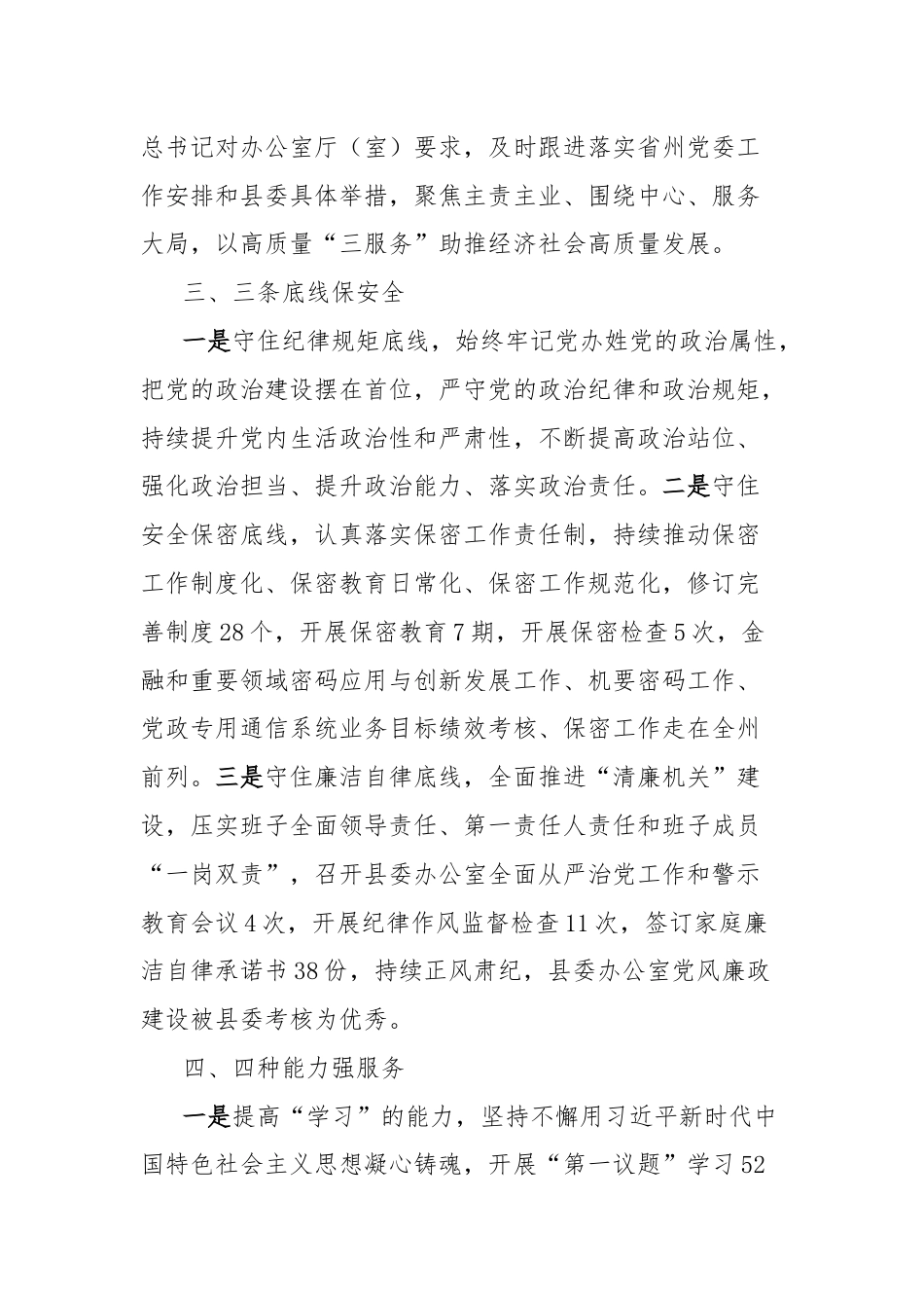 县委办在全市党办系统工作会上的交流材料.docx_第2页