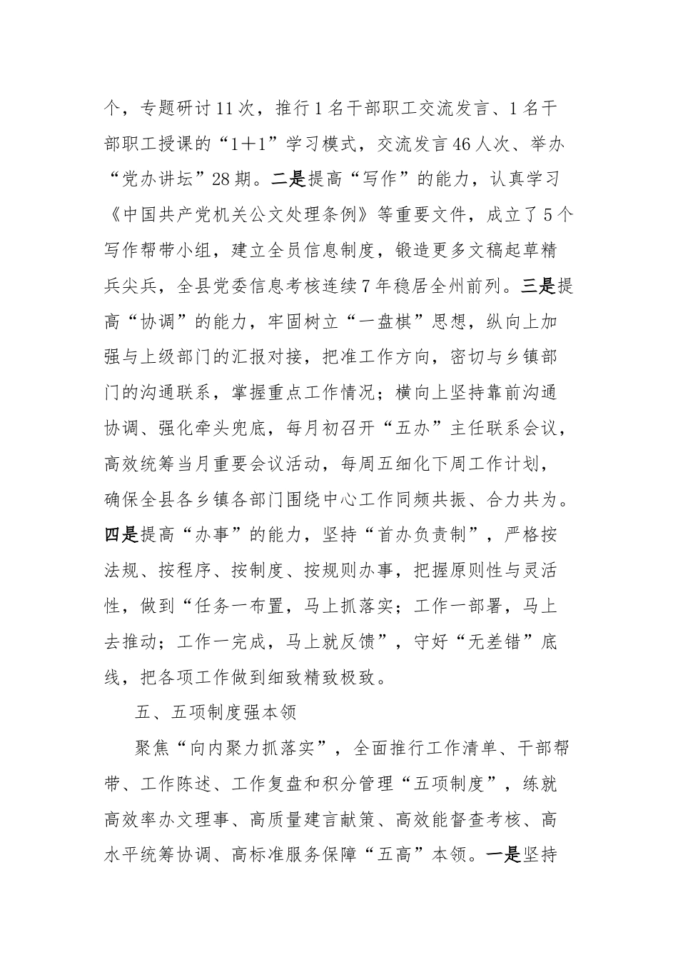 县委办在全市党办系统工作会上的交流材料.docx_第3页