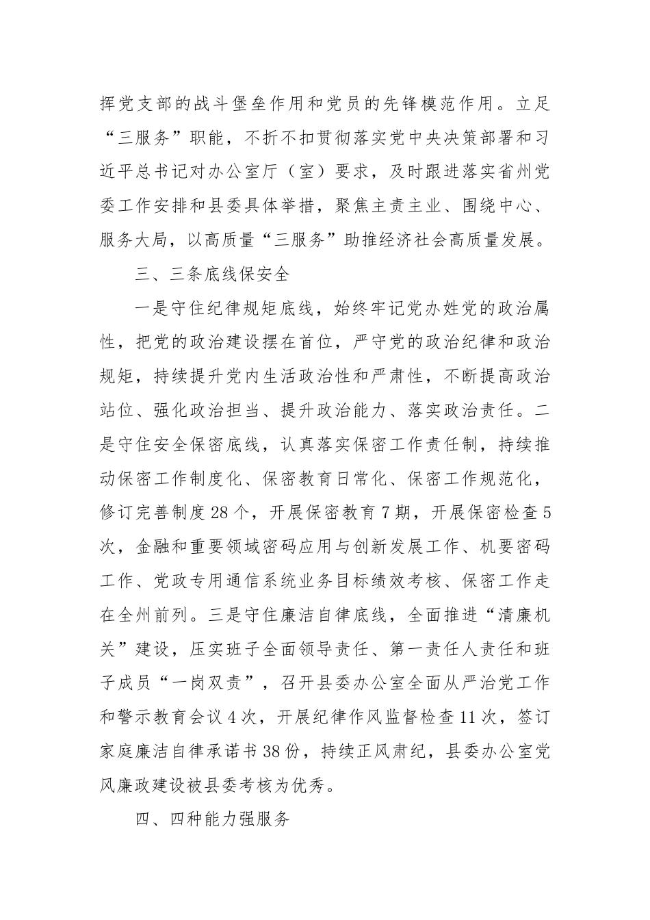 XX县委办在全市党办系统工作会上的交流材料.docx_第2页