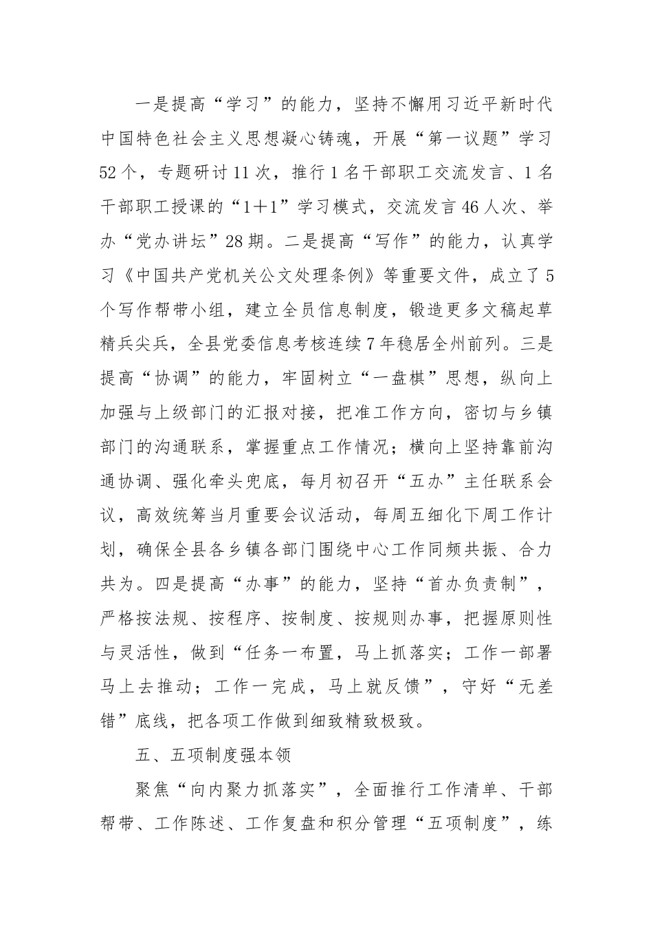 XX县委办在全市党办系统工作会上的交流材料.docx_第3页