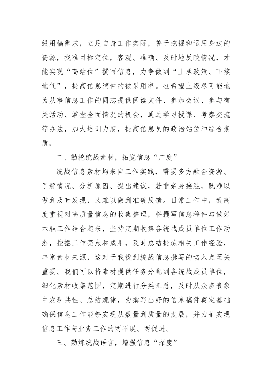 在全市统战信息工作布置会上的交流材料.docx_第2页