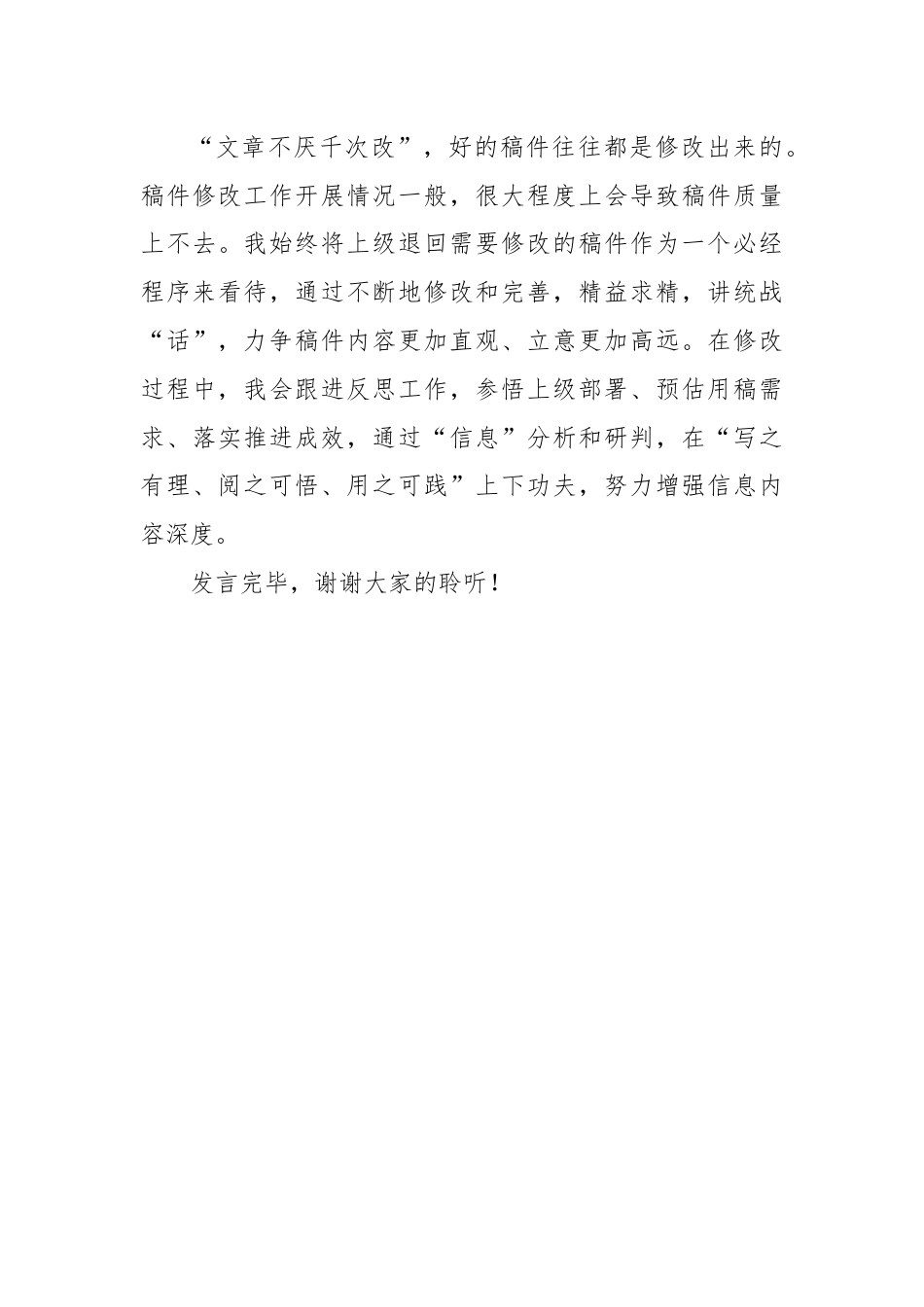 在全市统战信息工作布置会上的交流材料.docx_第3页