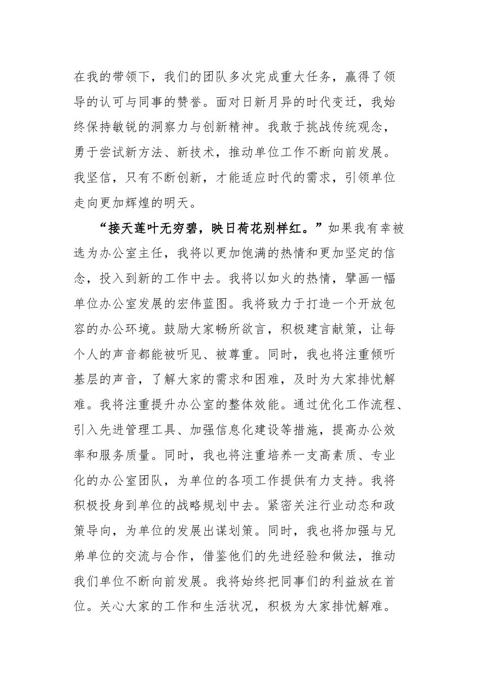 办公室主任竞聘演讲稿筑梦办公室，领航新篇章.docx_第2页