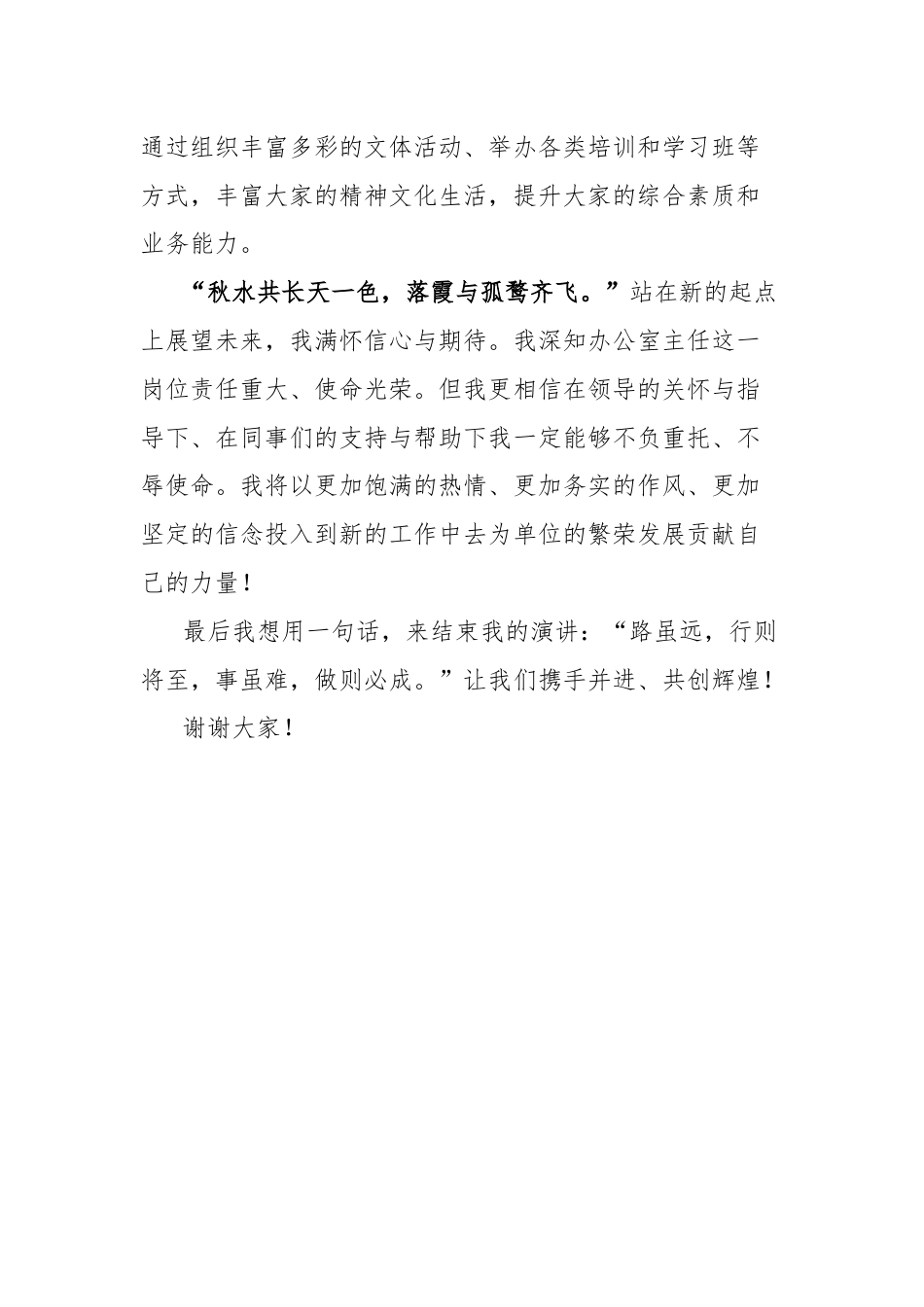 办公室主任竞聘演讲稿筑梦办公室，领航新篇章.docx_第3页