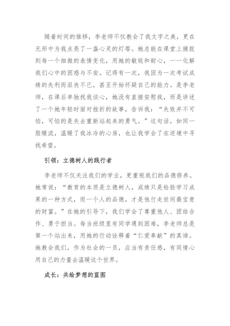 演讲稿：“我和我的老师”-致敬全国第40个教师节！.docx_第2页