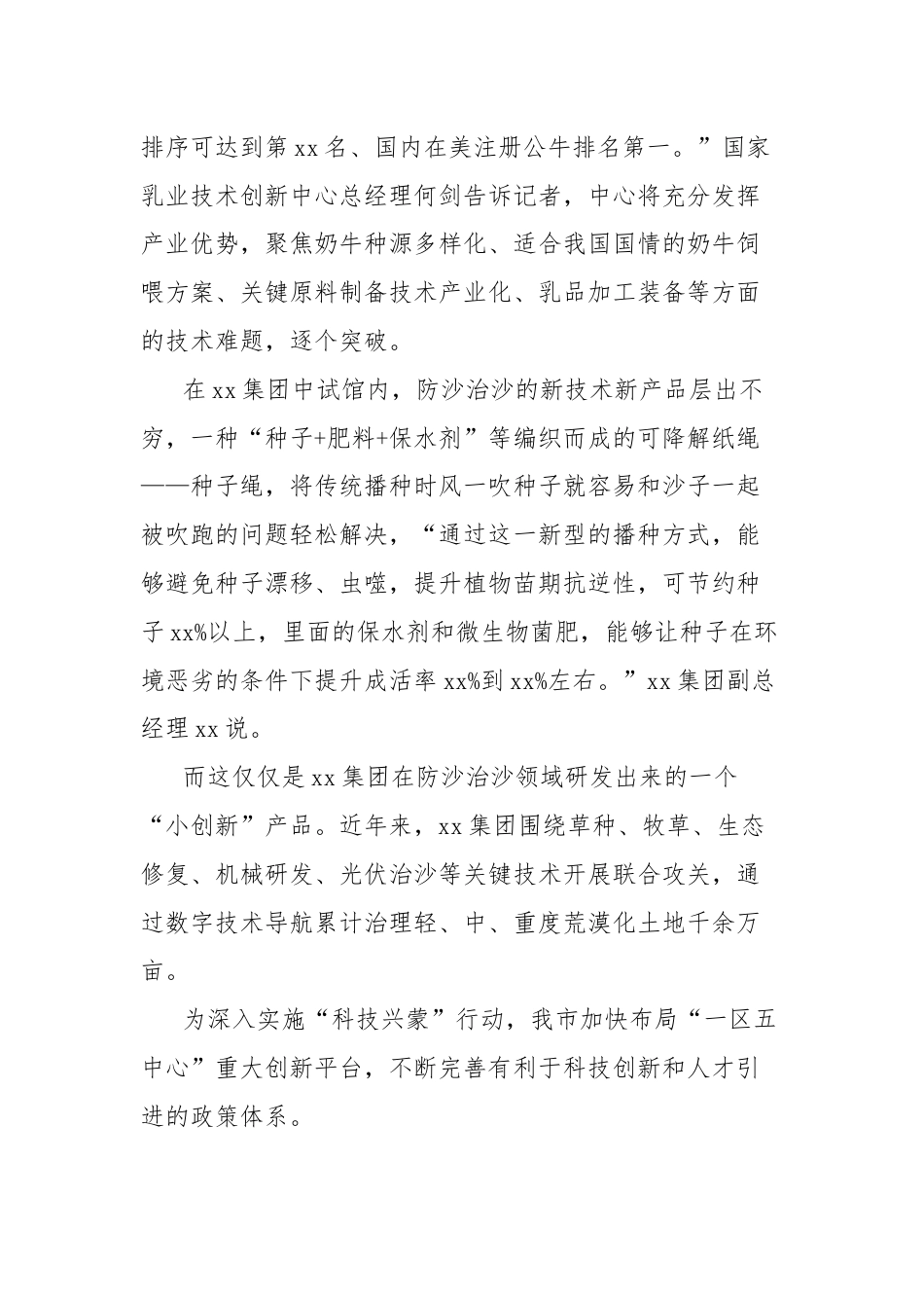 科技创新发展总结材料.docx_第2页