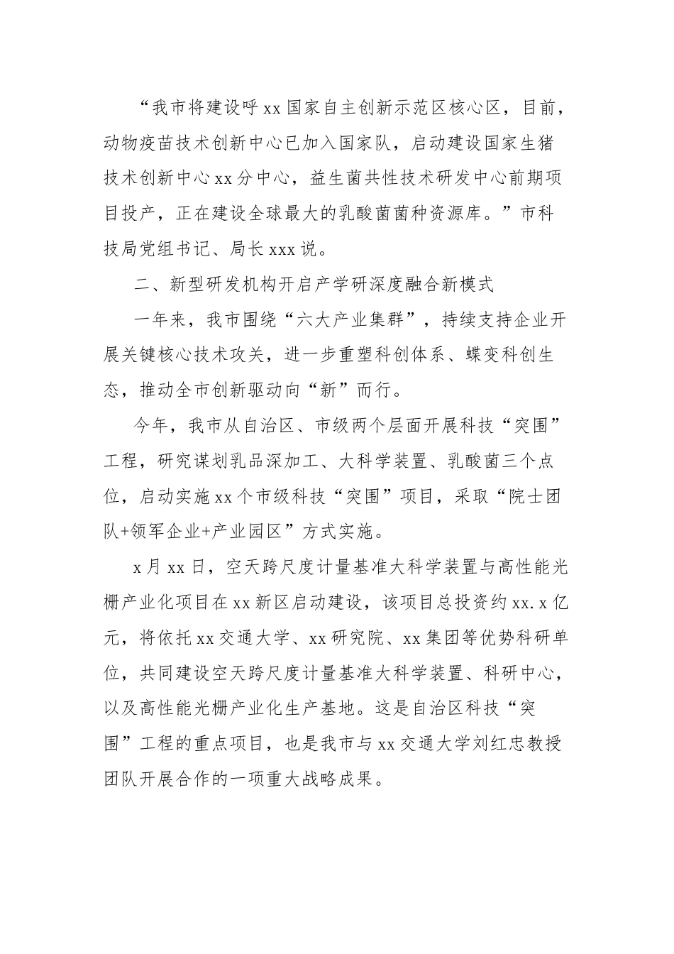 科技创新发展总结材料.docx_第3页