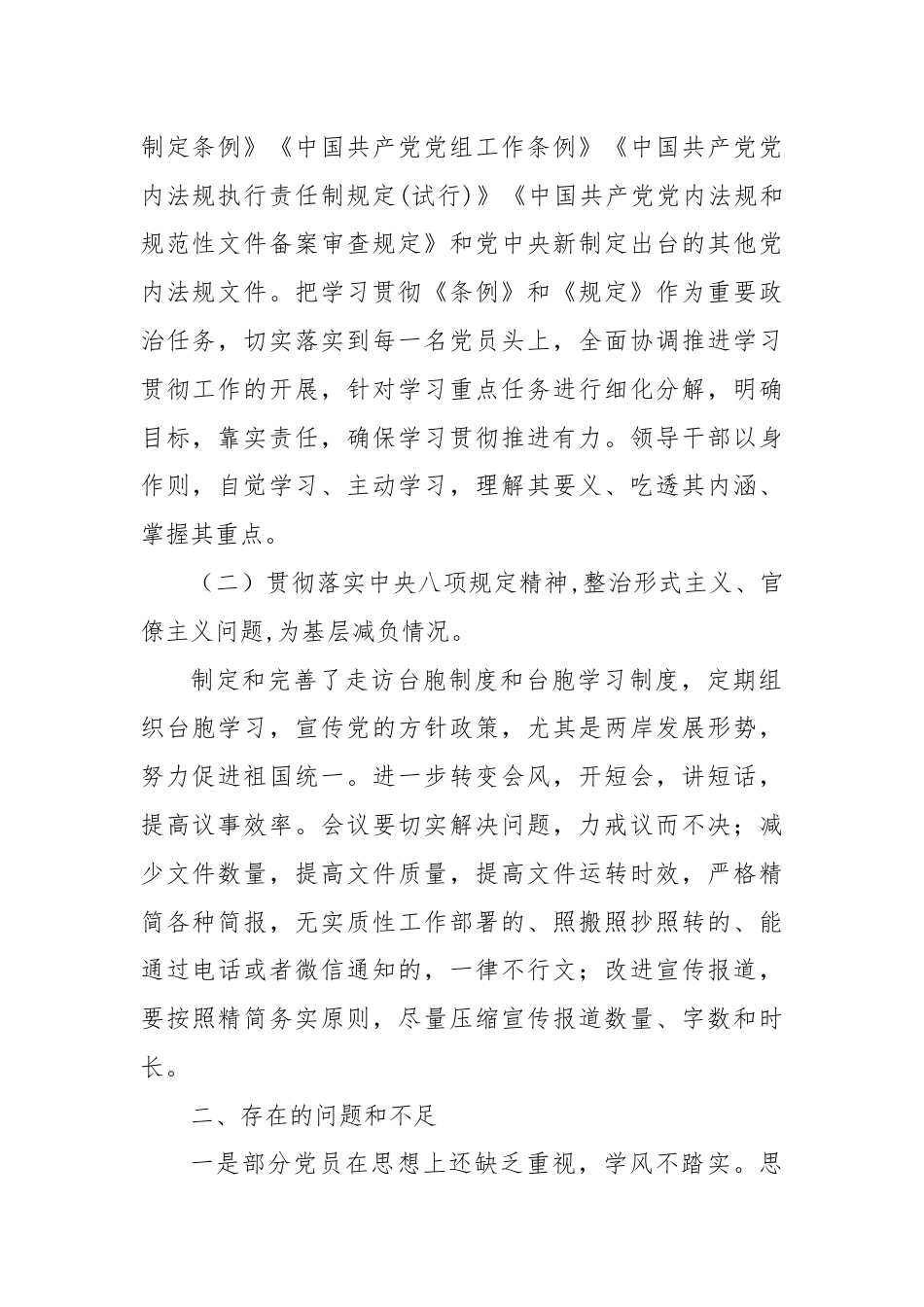 党内法规制度贯彻落实情况总结.docx_第2页