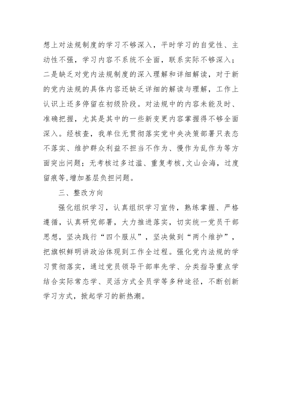 党内法规制度贯彻落实情况总结.docx_第3页