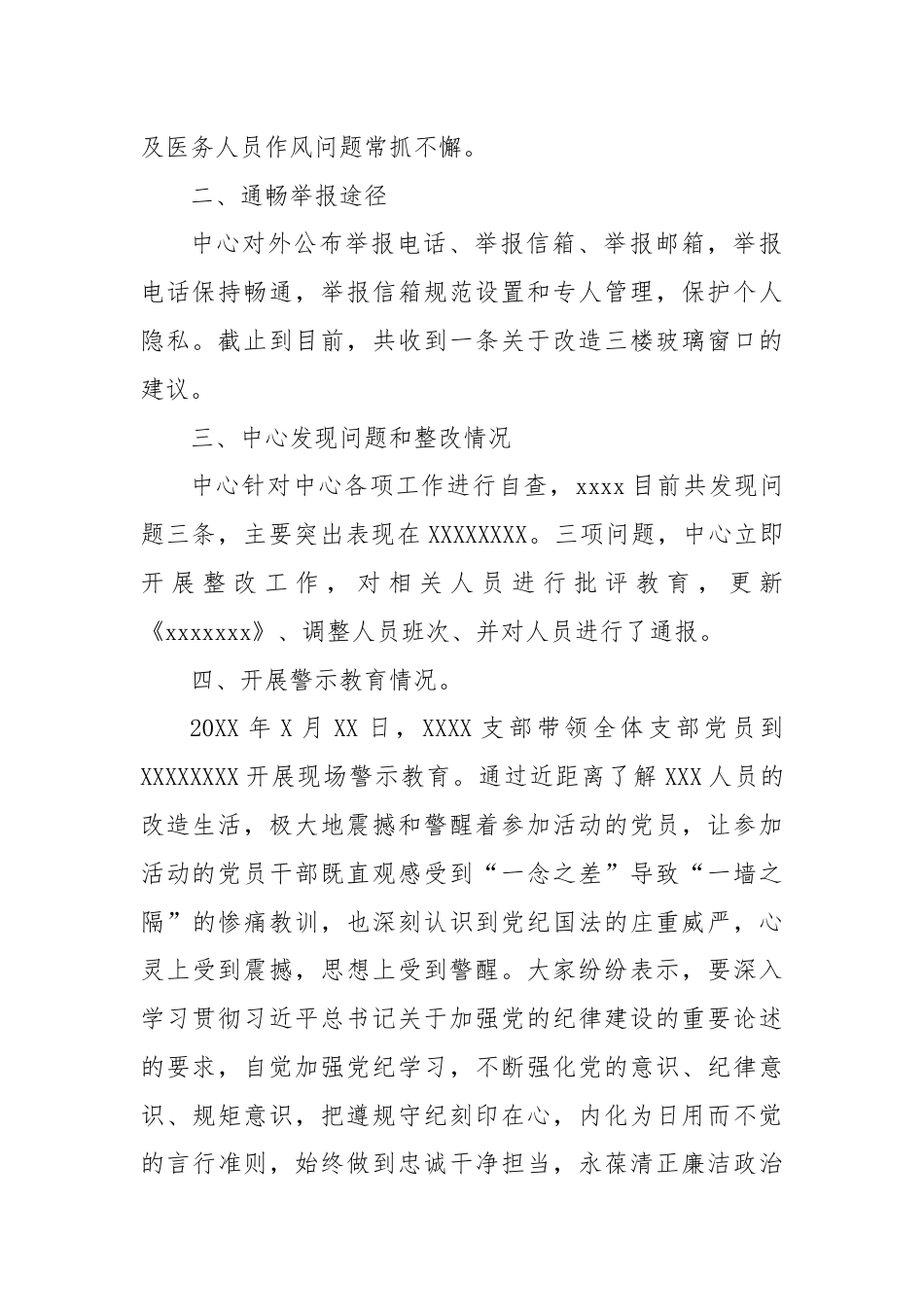 XX关于开展群众身边不正之风和腐败问题工作阶段性总结.docx_第2页