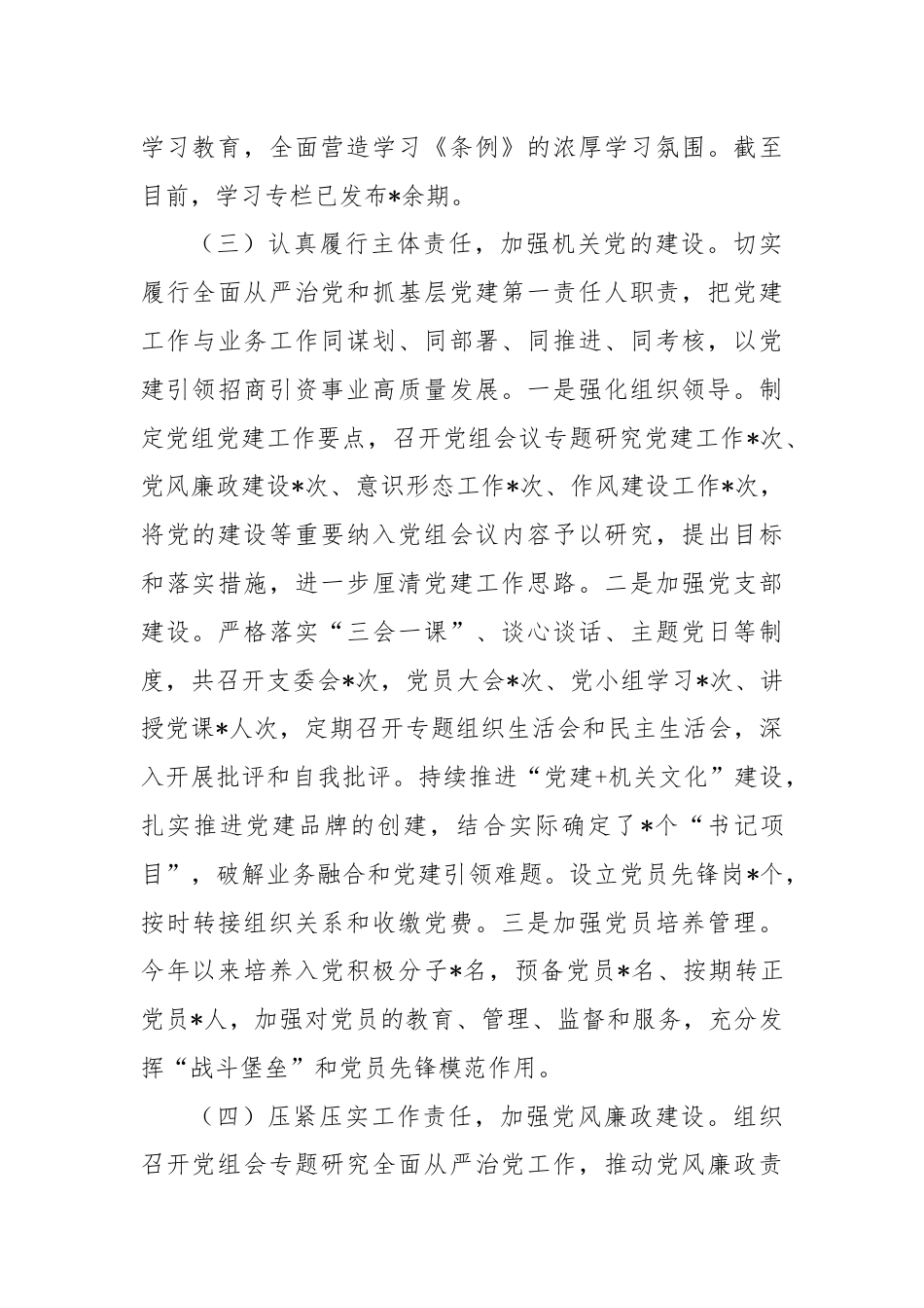 抓基层党建工作述职总结.docx_第3页