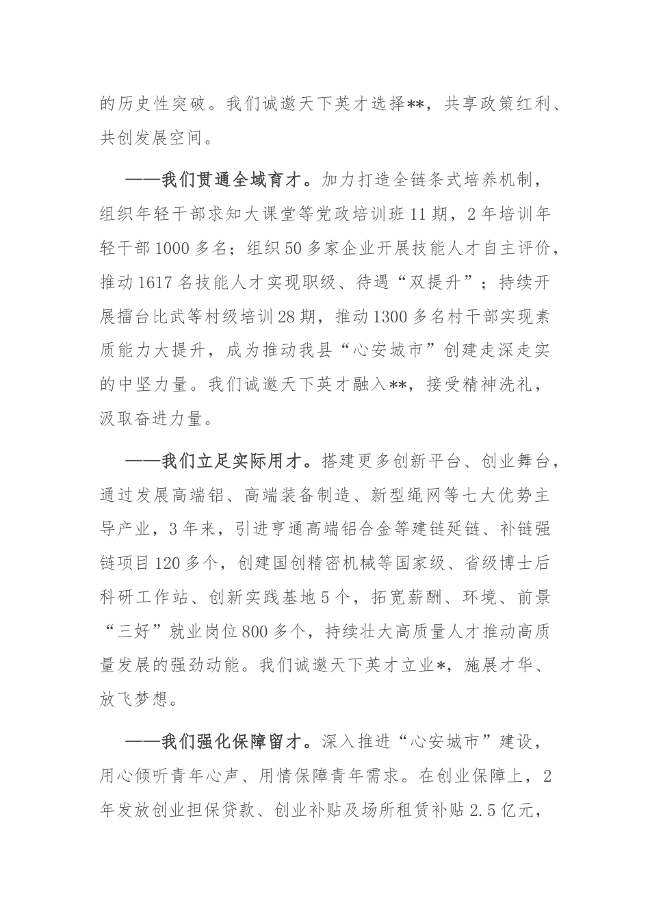 在市第五届青年职工联谊活动仪式上的致辞.docx_第2页