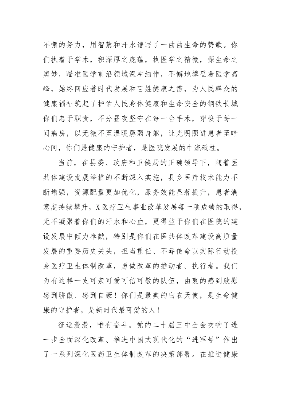 县某医院党政班子在第七个“中国医师节”上的致辞.docx_第2页