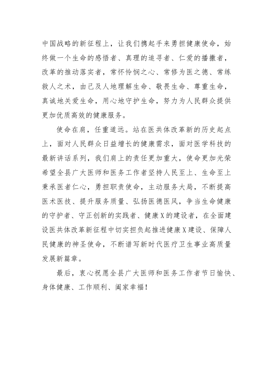 县某医院党政班子在第七个“中国医师节”上的致辞.docx_第3页