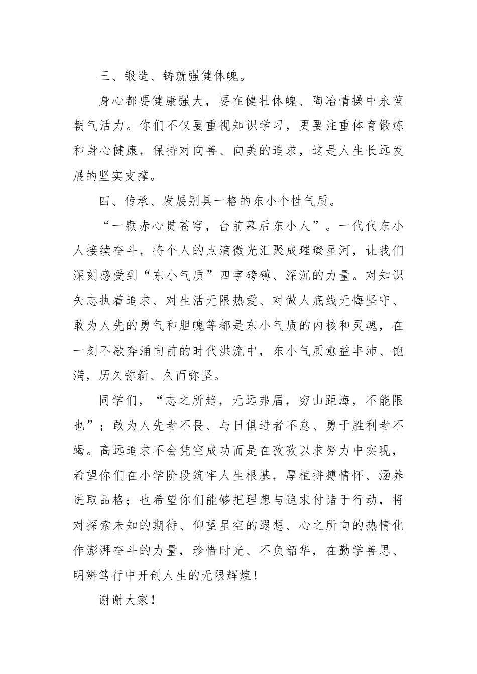 校长在2024年秋季学期开学典礼上的致辞.docx_第2页