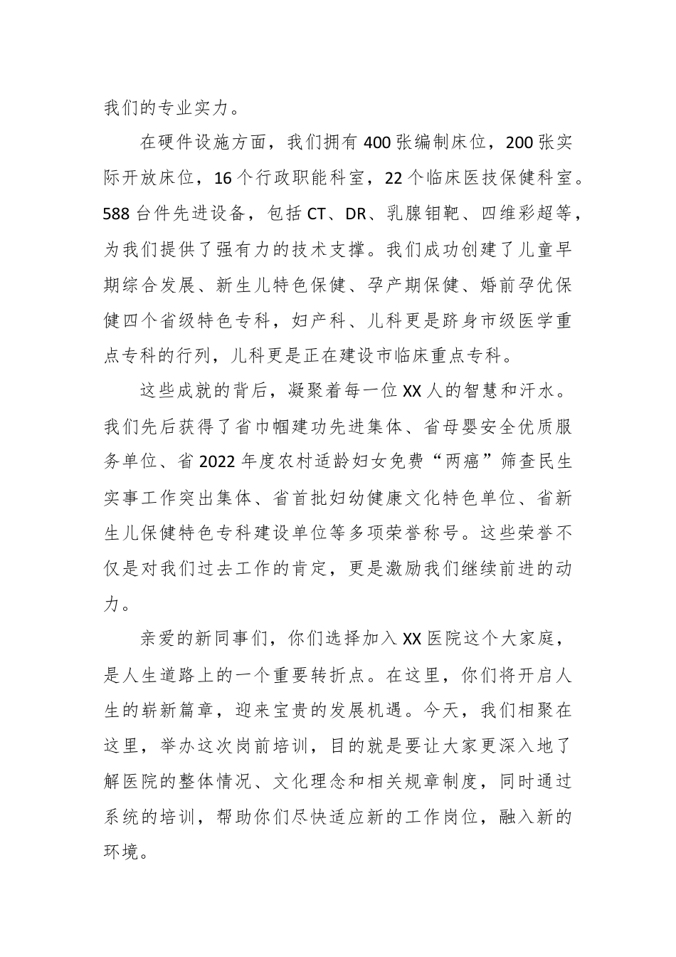 在某医院新员工培训开班仪式上的致辞.docx_第2页