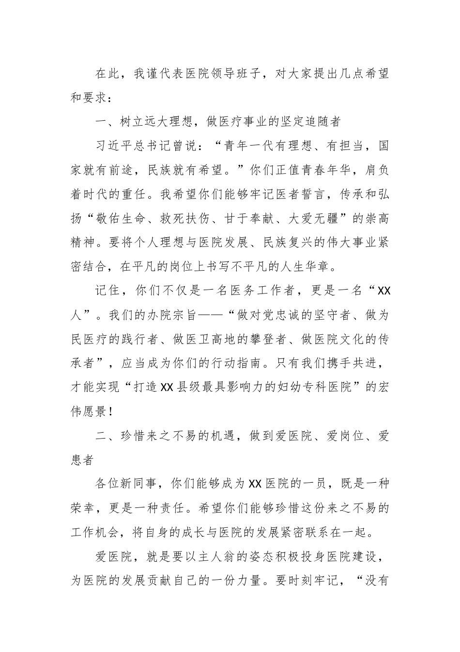 在某医院新员工培训开班仪式上的致辞.docx_第3页