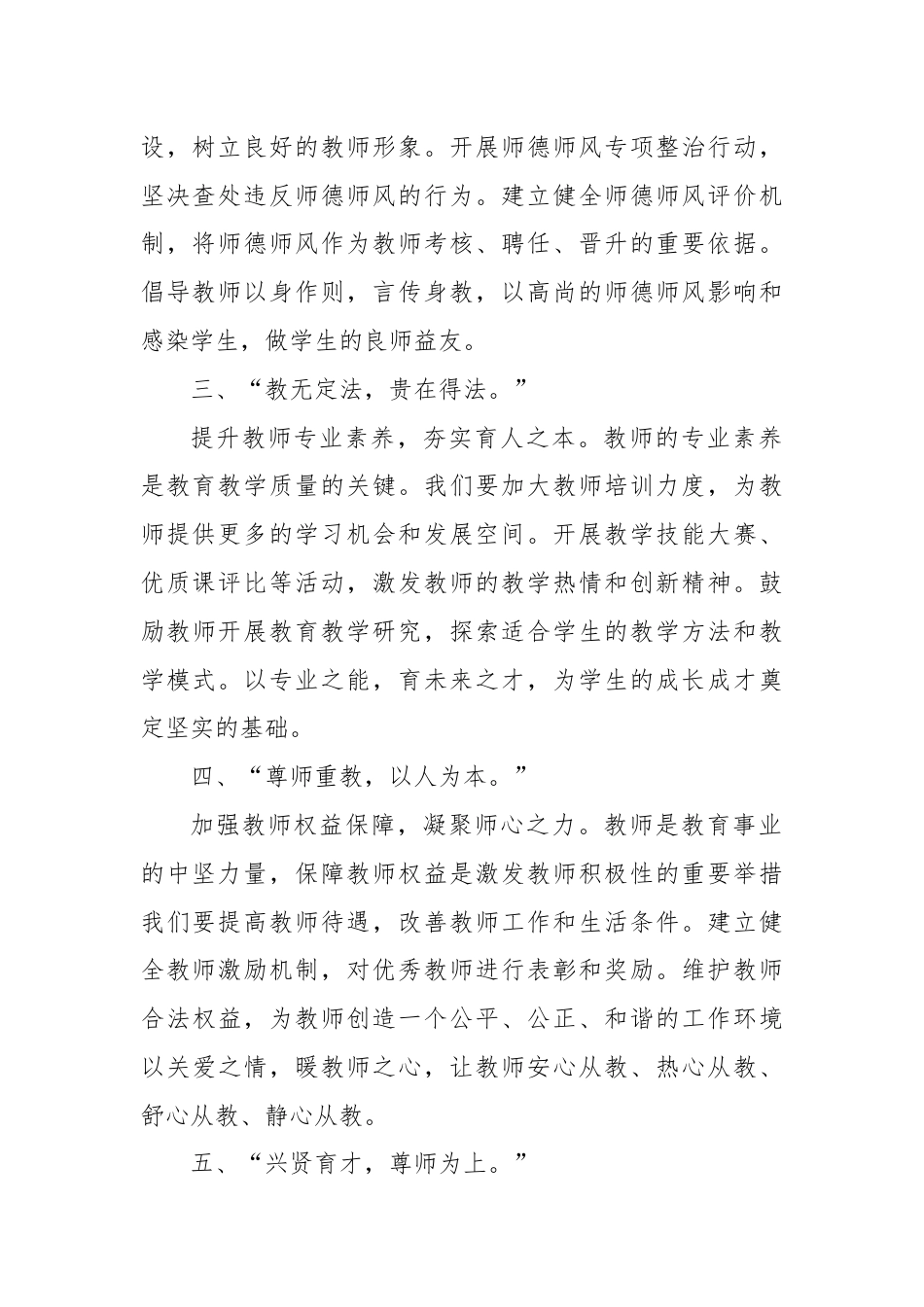 在庆祝第40个教师节活动上的致辞.docx_第2页