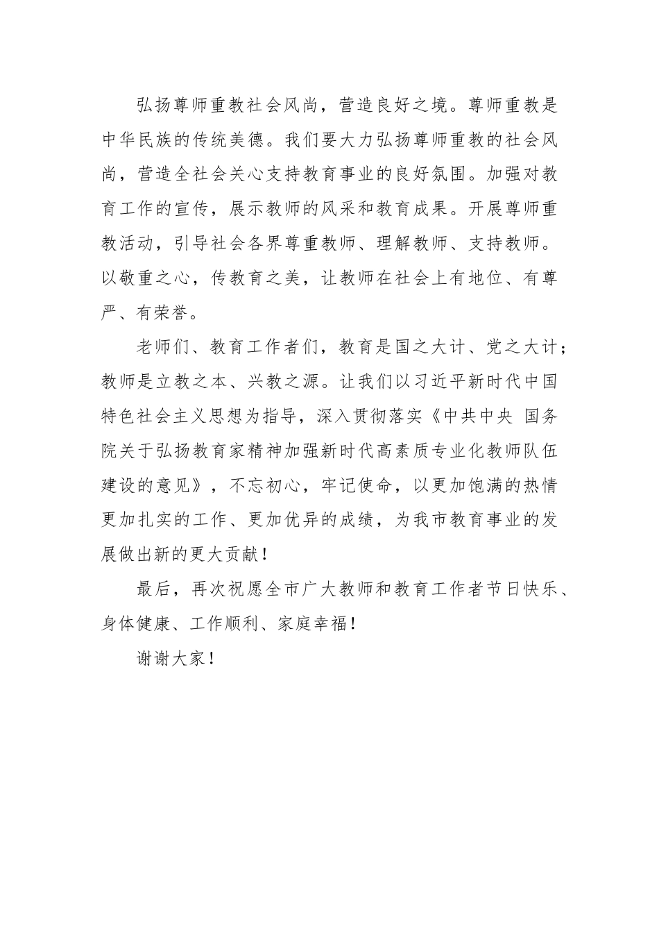 在庆祝第40个教师节活动上的致辞.docx_第3页