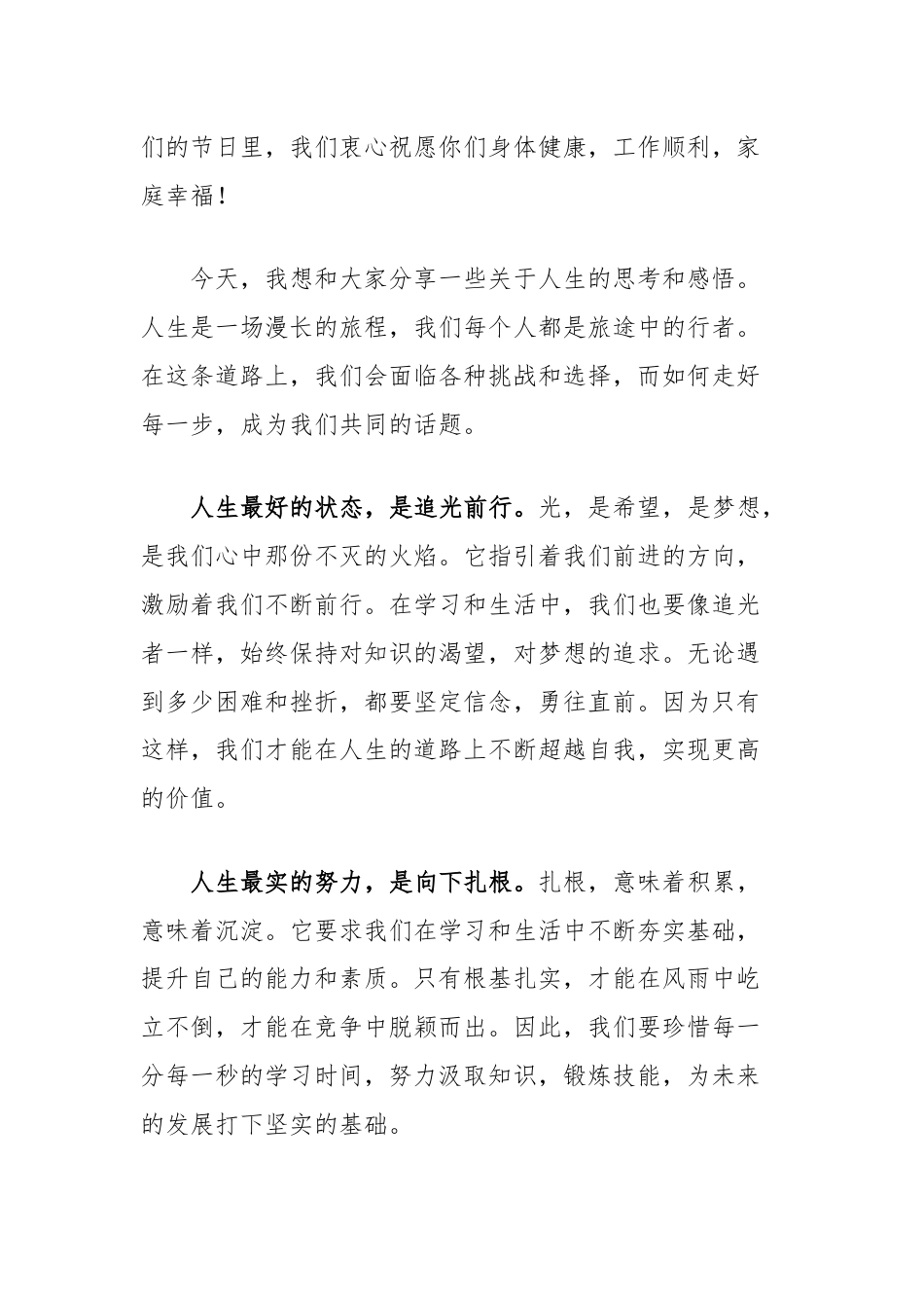 校长在秋季开学典礼上的致辞：追光而行向阳生长.docx_第2页