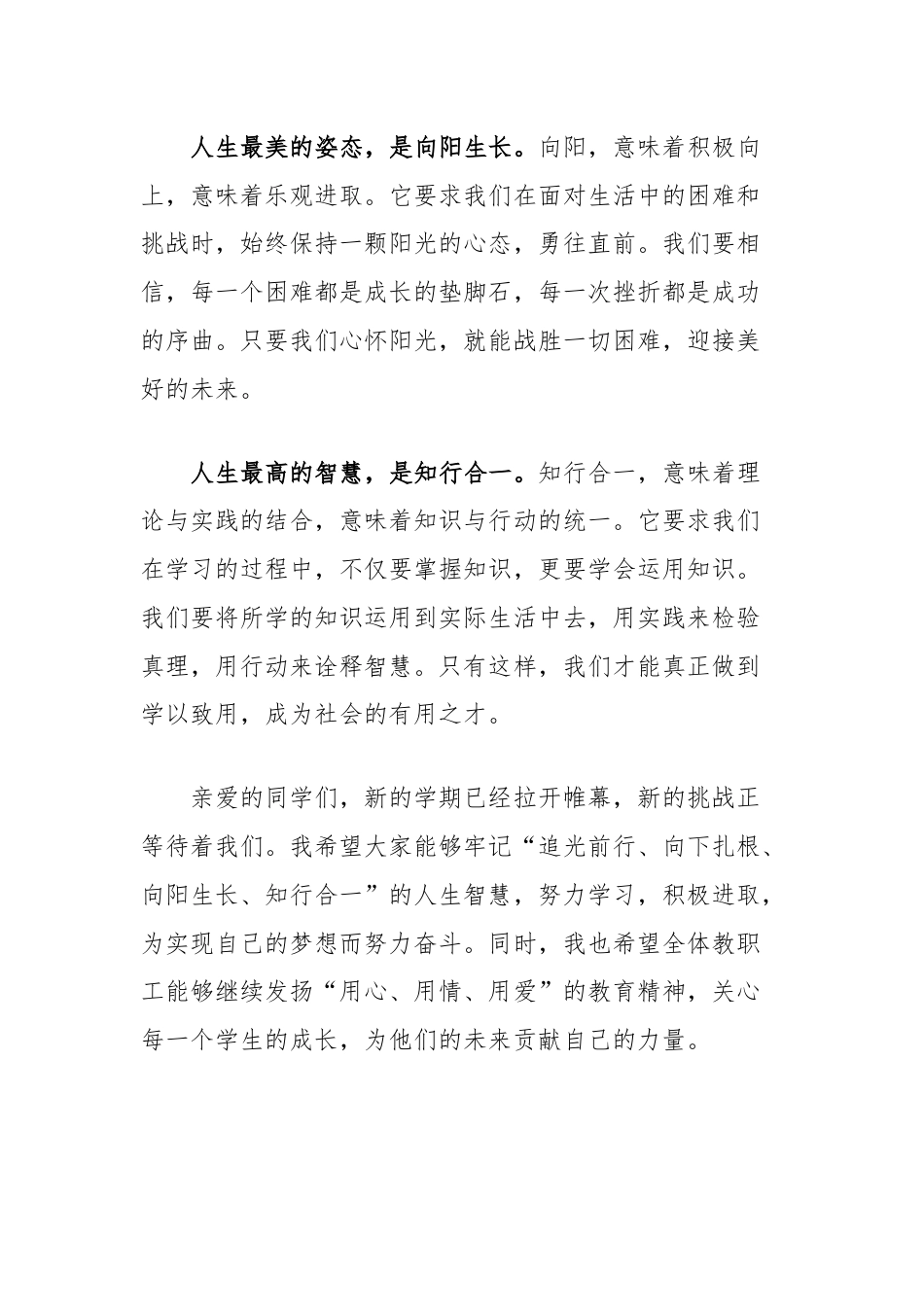 校长在秋季开学典礼上的致辞：追光而行向阳生长.docx_第3页