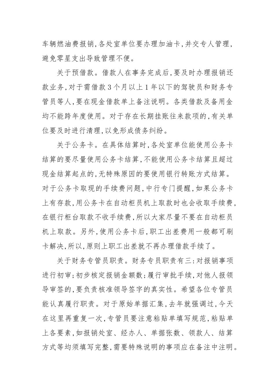 (2篇)财务会议主持词.docx_第3页