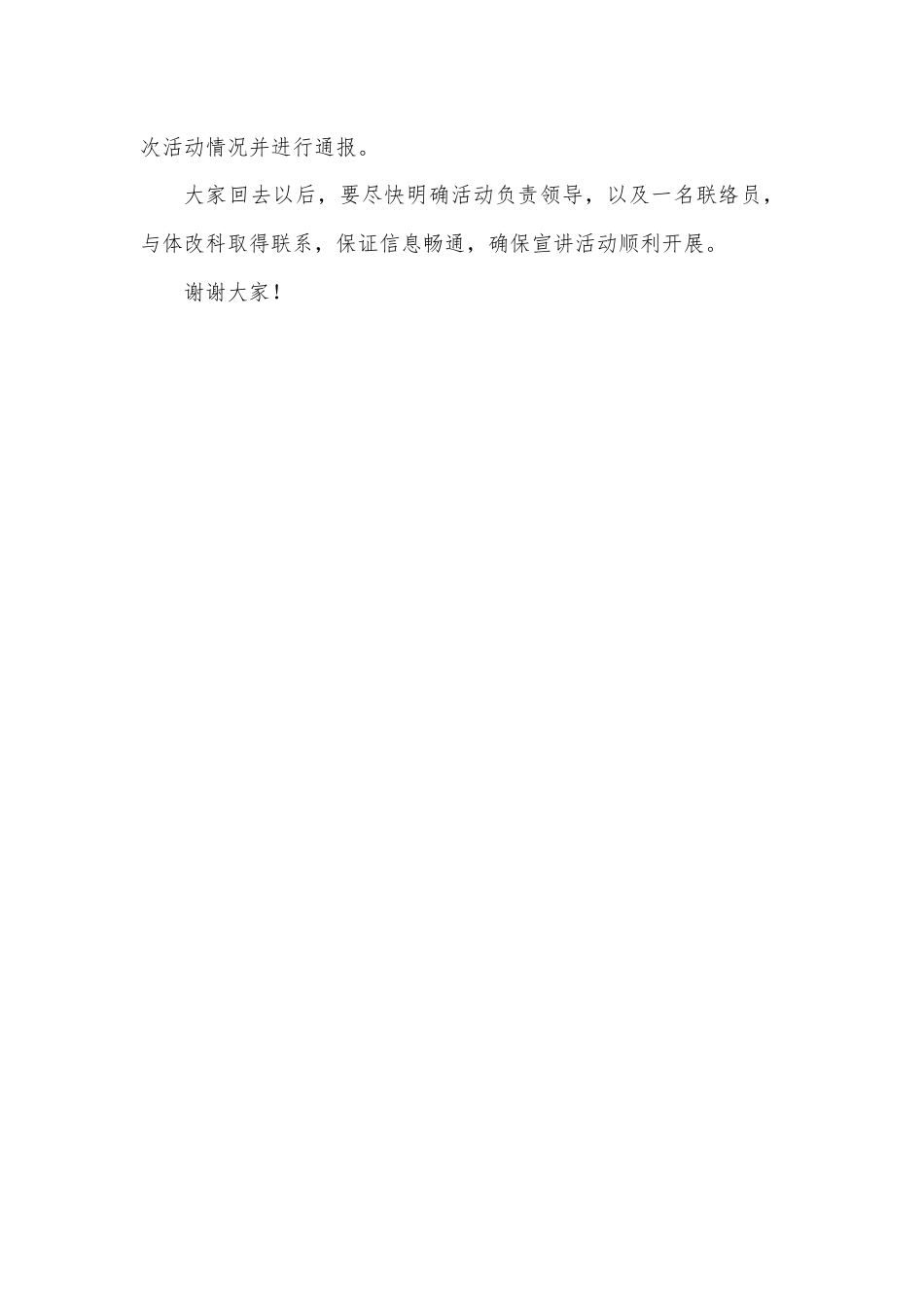 公立医院党委书记和院长“讲医改、见行动、出成效”活动启动会主持词.docx_第3页