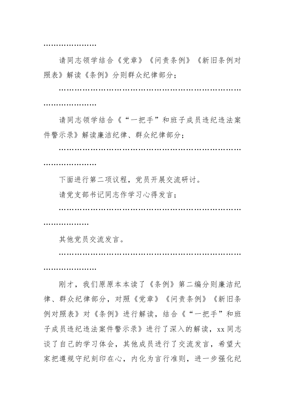 党纪学习教育读书班主持词 (2).docx_第2页