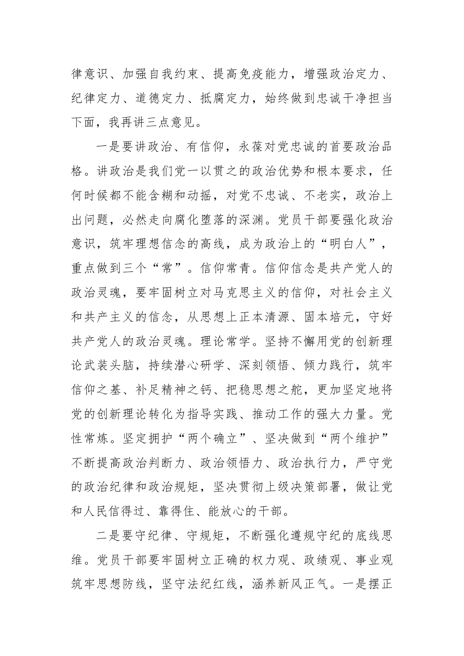 党纪学习教育读书班主持词 (2).docx_第3页