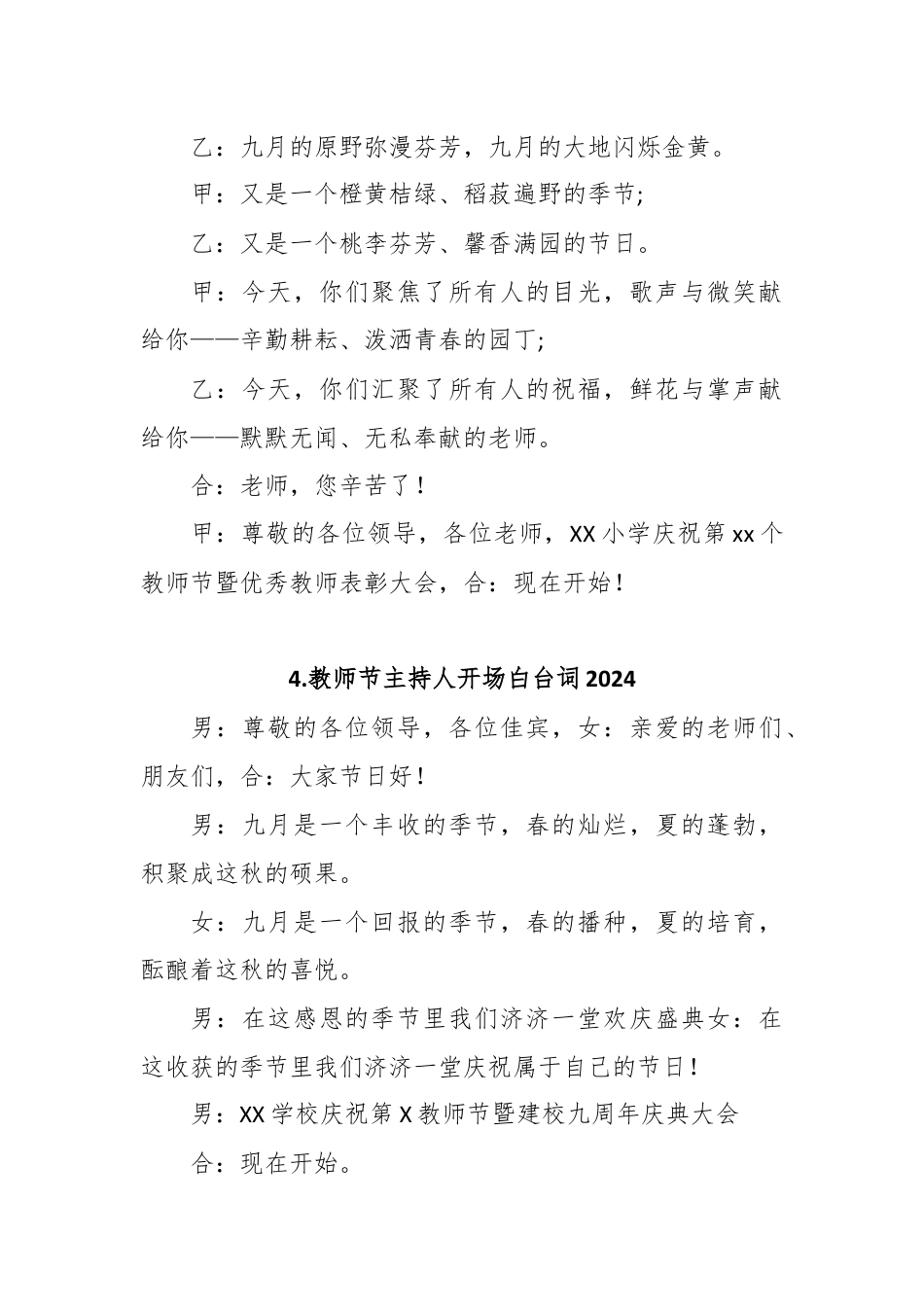 教师节主持人开场白台词2024.docx_第2页