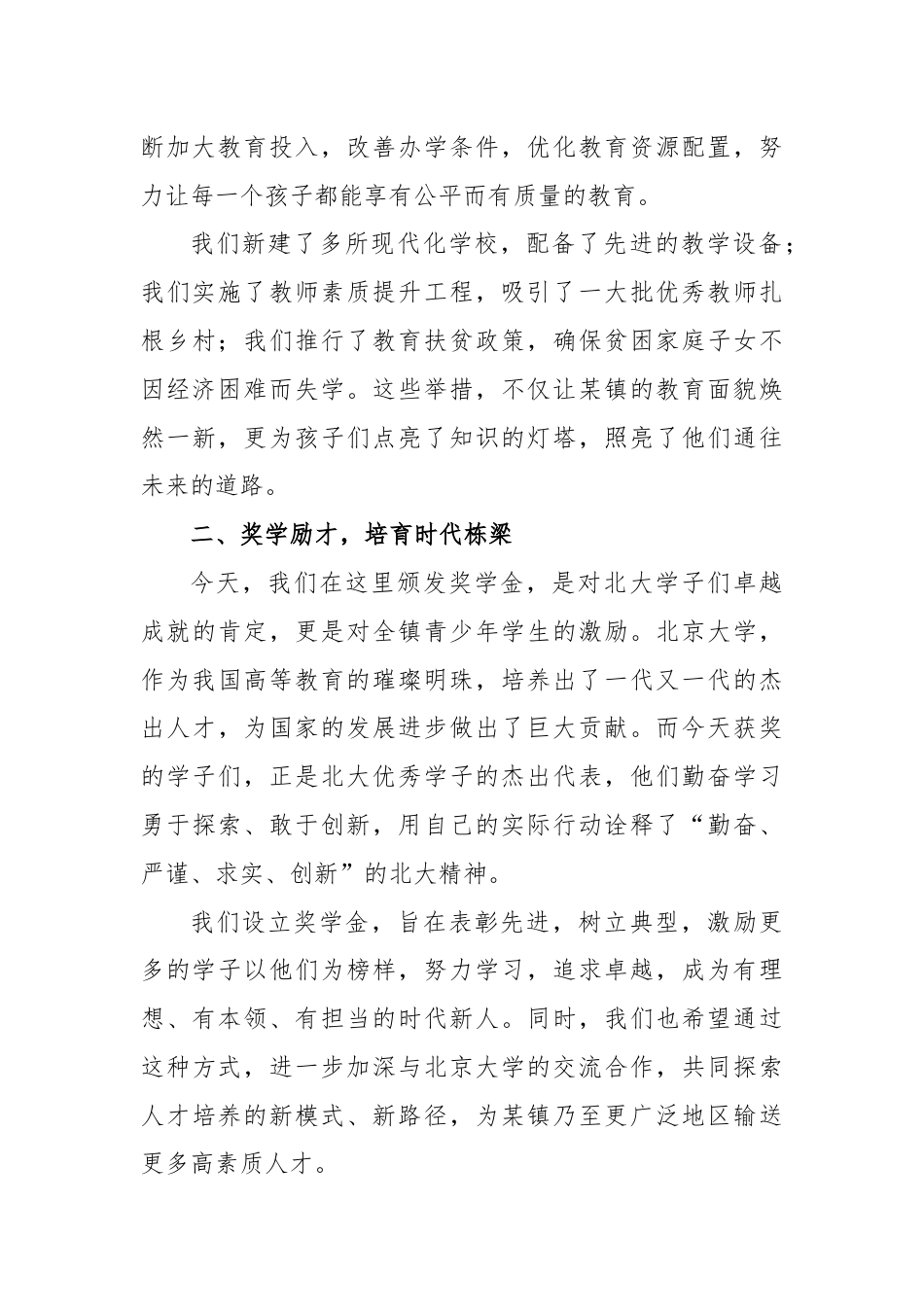 某镇长在向北大学子颁发奖学金暨教育工作座谈会上的主持词.docx_第2页