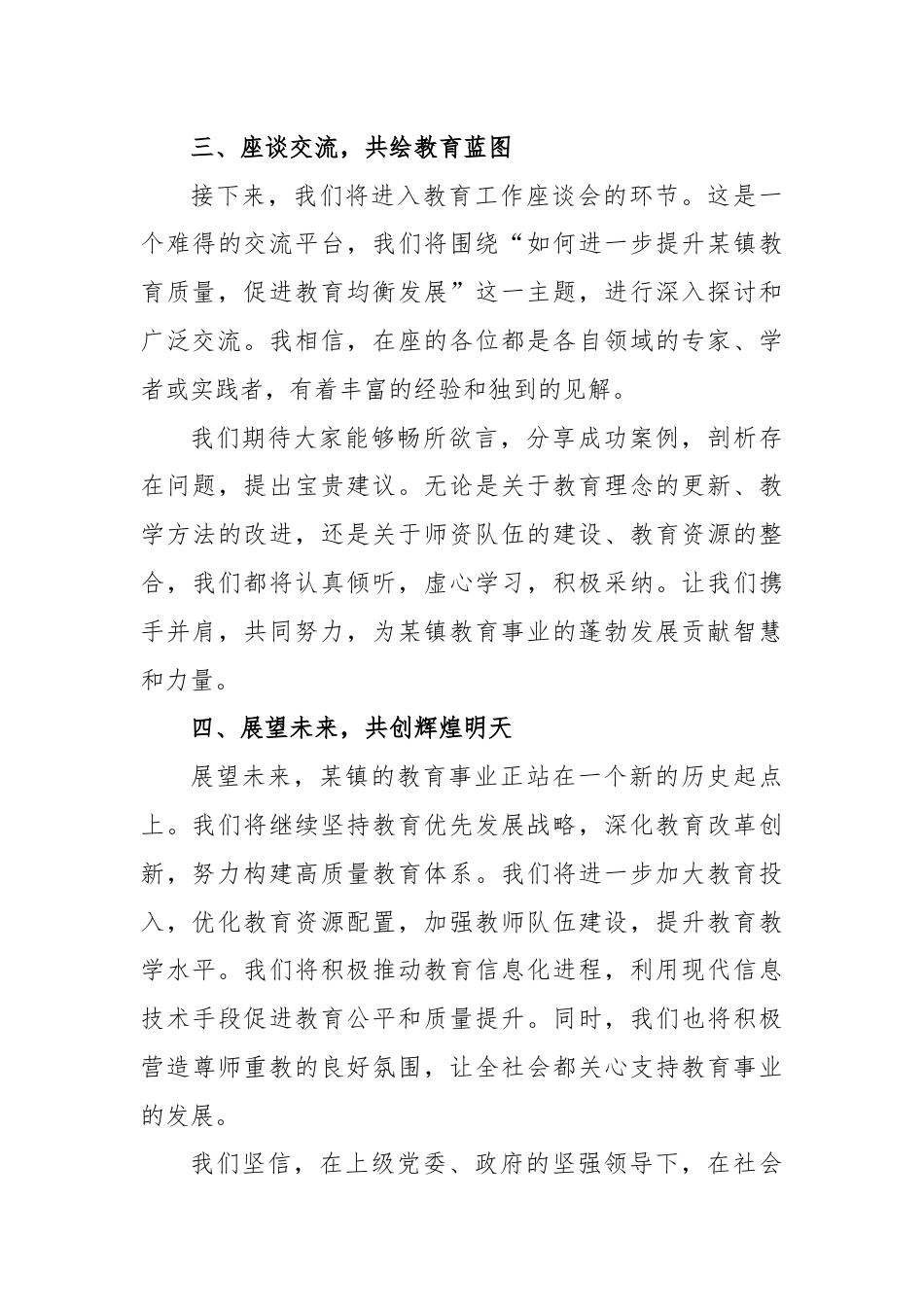 某镇长在向北大学子颁发奖学金暨教育工作座谈会上的主持词.docx_第3页