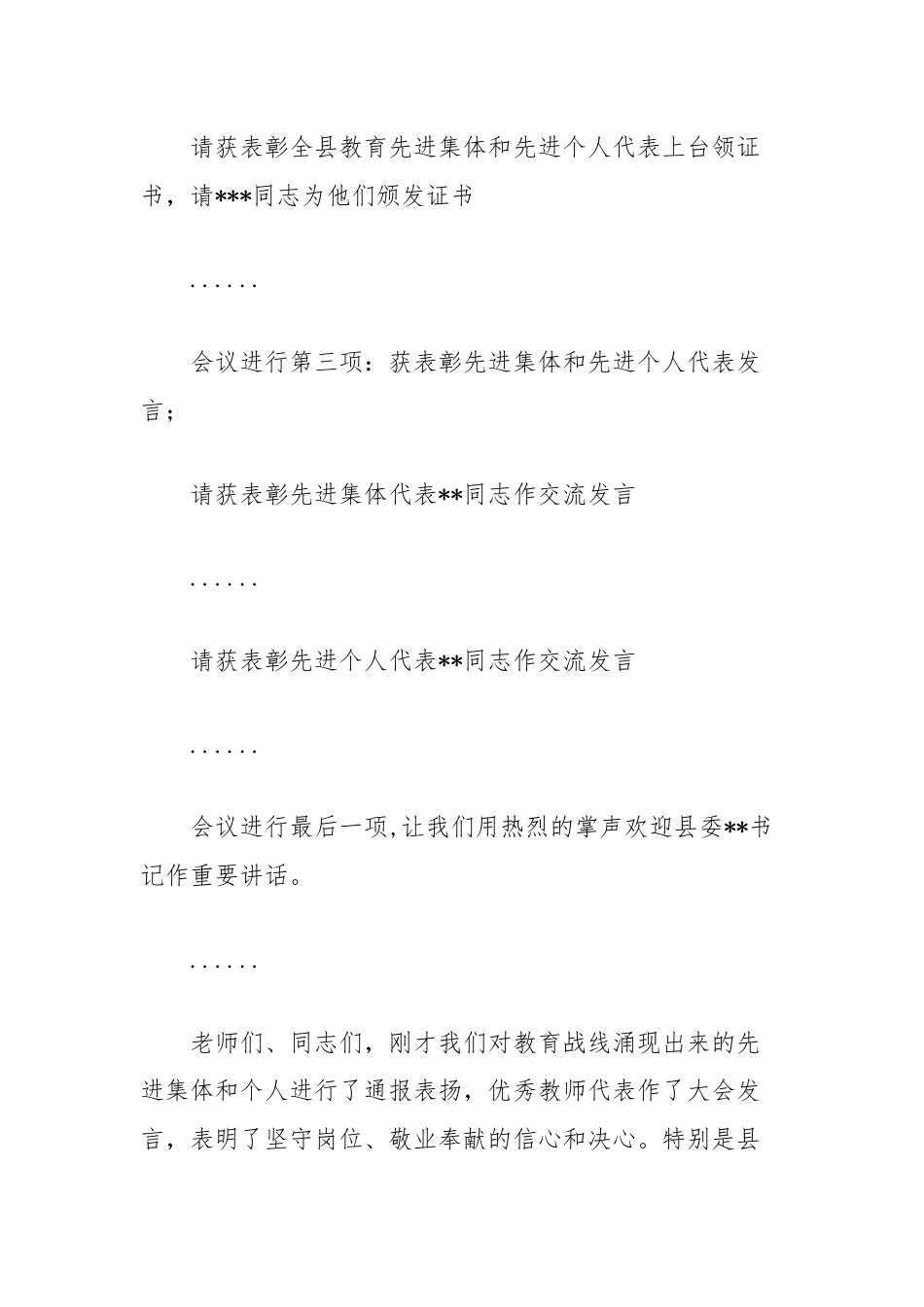 教师节庆祝大会主持词.docx_第2页