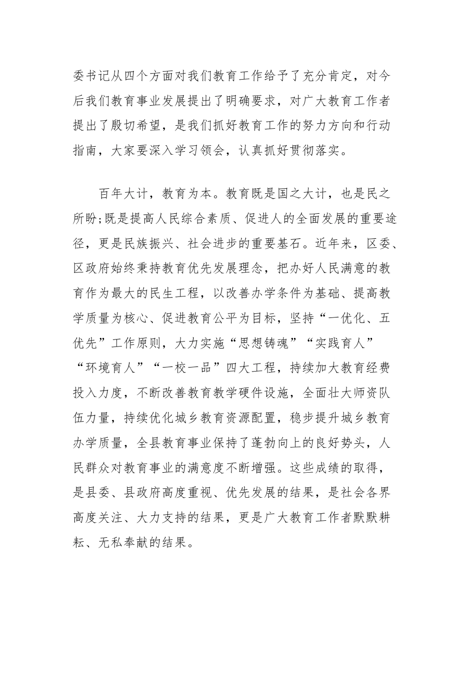 教师节庆祝大会主持词.docx_第3页