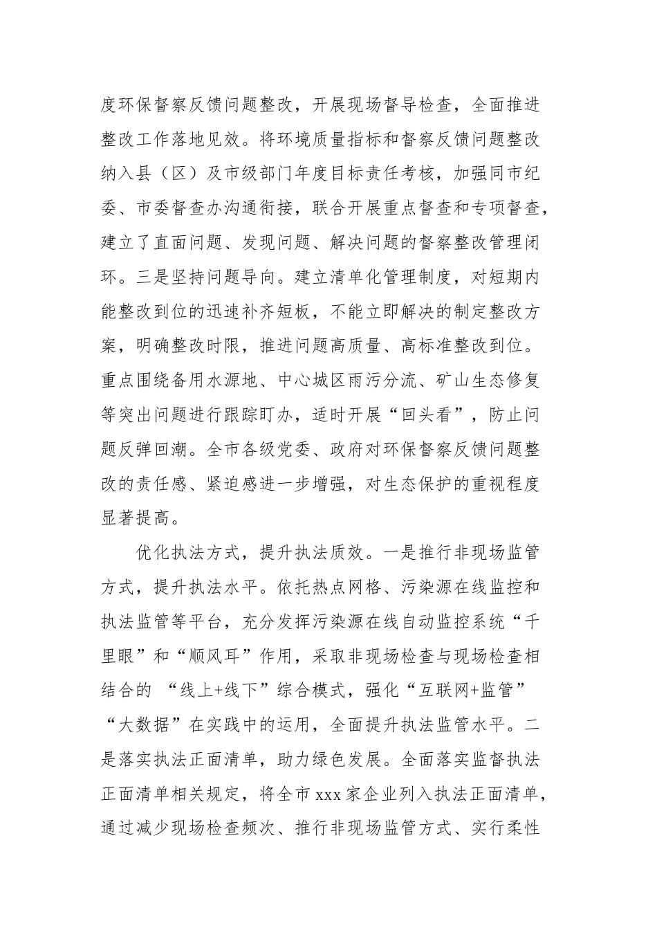 2024年生态环境保护综合执法工作综述.docx_第2页