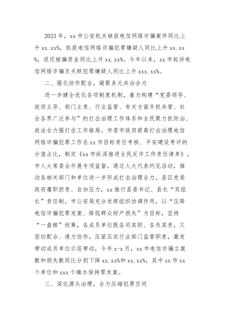 公安局反诈工作综述.docx_第2页