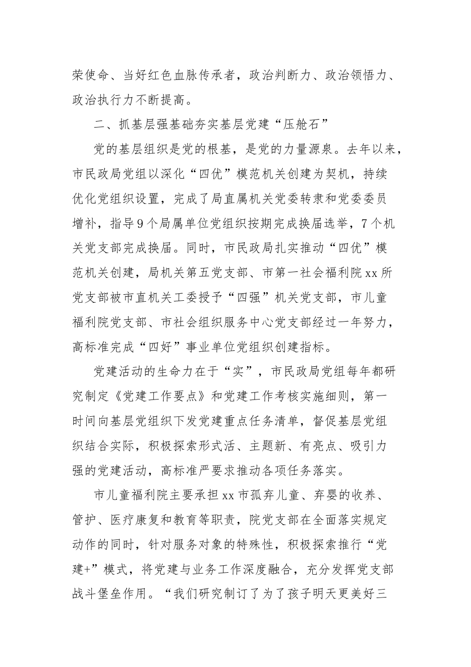 民政局以高质量党建引领民政事业高质量发展工作综述.docx_第3页