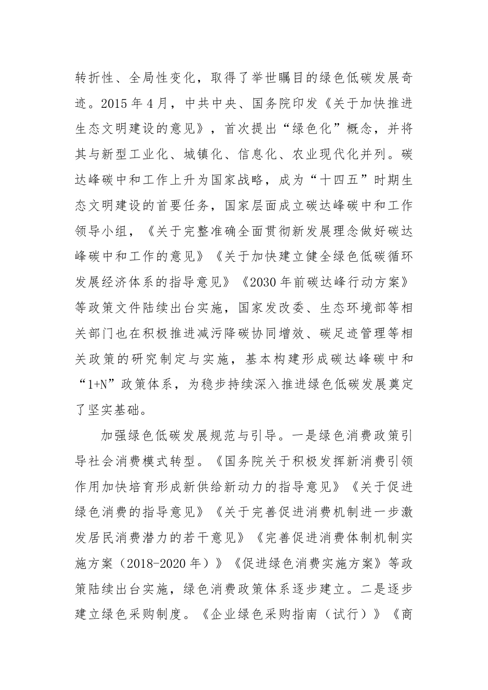 宣讲稿：培育发展绿色生产力 全面推进美丽中国建设.docx_第2页