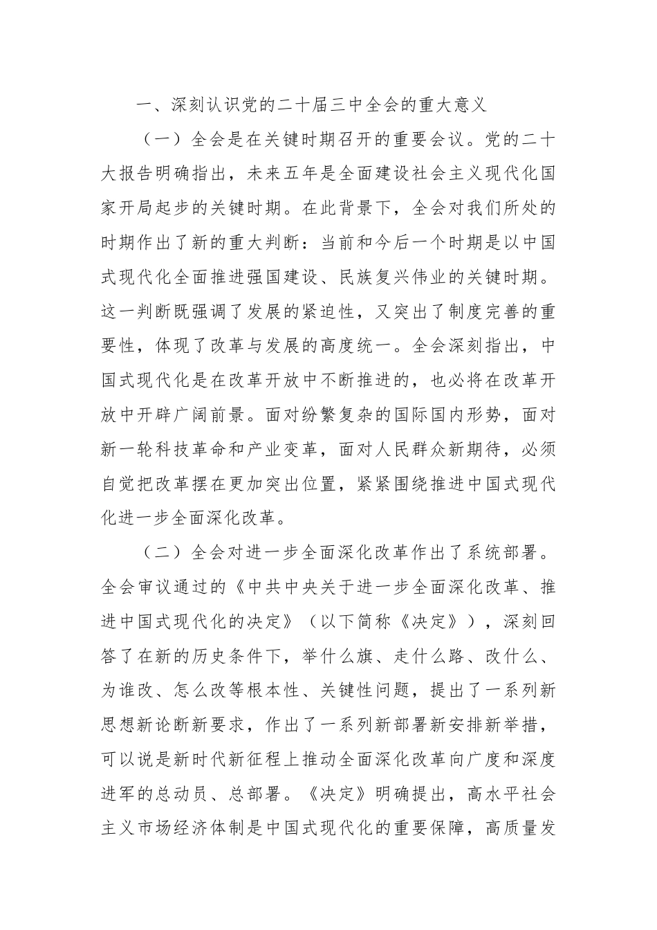 全会精神专题宣讲.docx_第2页