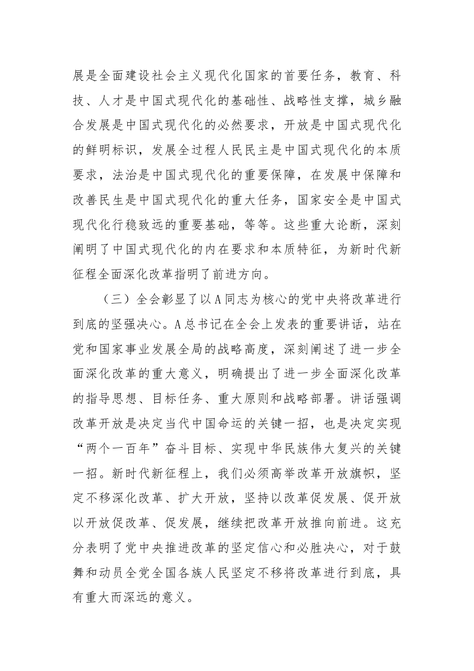 全会精神专题宣讲.docx_第3页