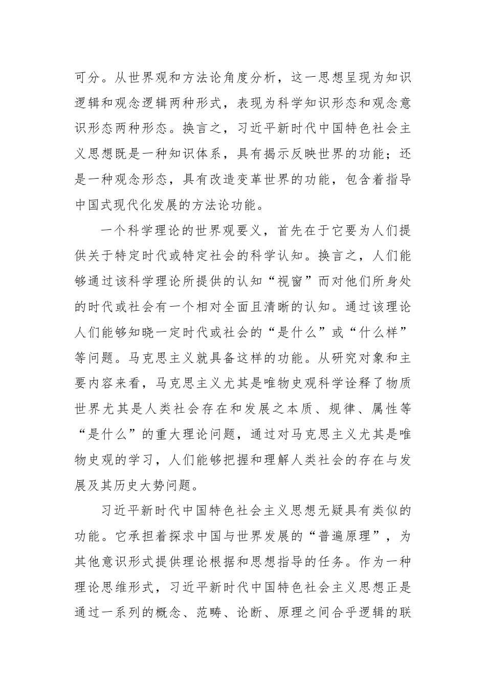 如何深入把握习近平新时代中国特色社会主义思想的世界观和方法论宣讲稿.docx_第3页