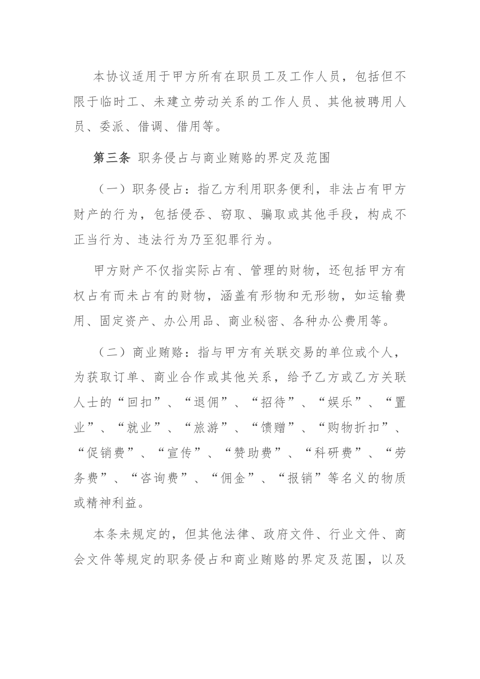 员工廉洁从业协议书.docx_第2页