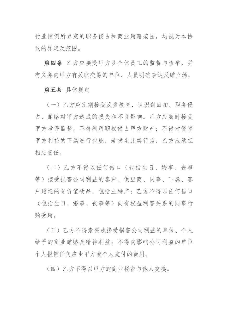 员工廉洁从业协议书.docx_第3页