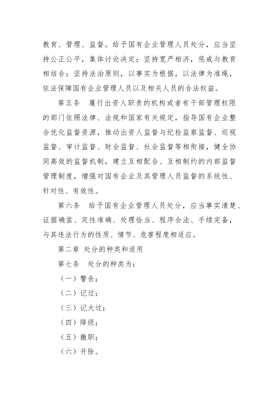 认真学习《国有企业管理人员处分条例》(讲稿).docx_第3页